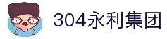 中国·304永利(集团有限公司)-官方网站